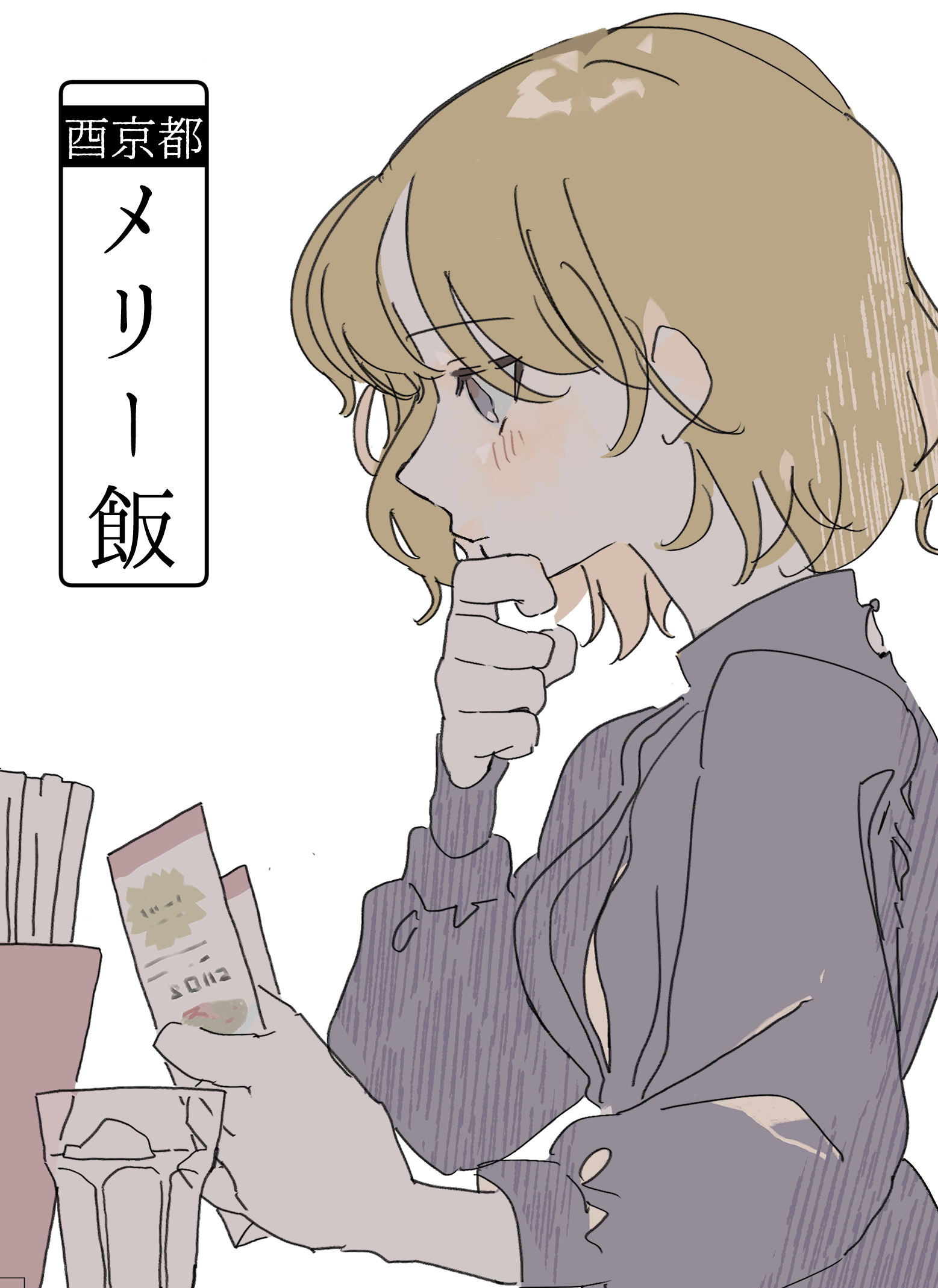 仄聞くところによれば01